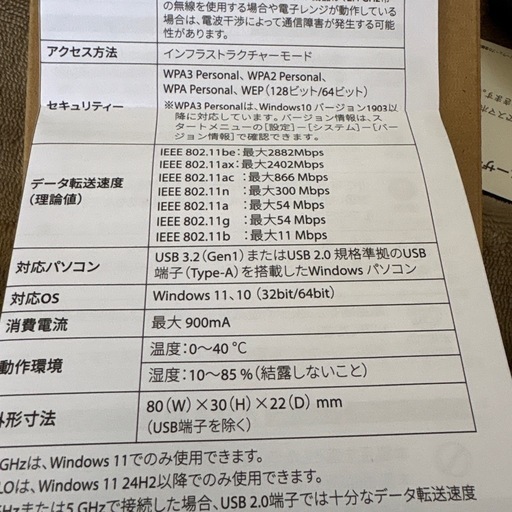 WiFiアダプター