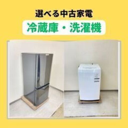 日常生活を早めに安定させたいタイミングで冷蔵庫と洗濯機を一度に揃え 