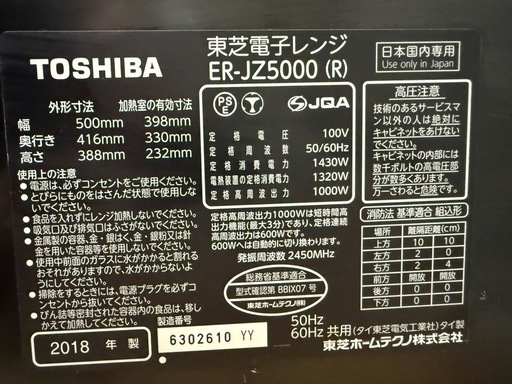 　オーブンレンジ　TOSHIBA　過熱水蒸気オーブンレンジ
