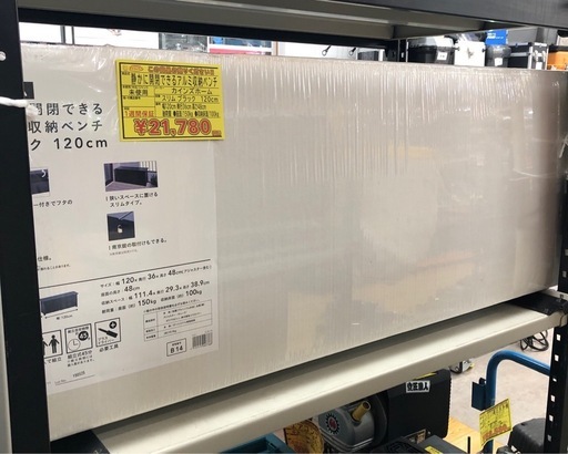 【店頭お渡し限定】(26-4-9)カインズ　静かに開閉できるアルミ収納ベンチ