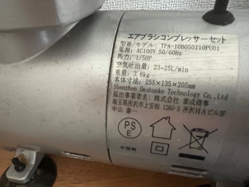 エアブラシ