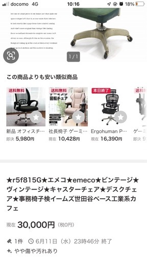 ビンテージチェアUSA