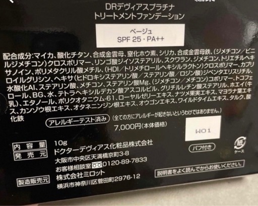 ドクターデヴィアス　プラチナムトリートメントファンデーション　新品未使用