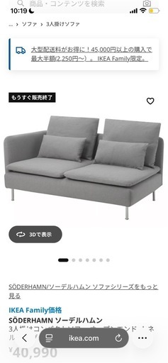 ソーデルハムンソファ (ぜん) 丸太町のソファ《3人掛けソファ》の中古 