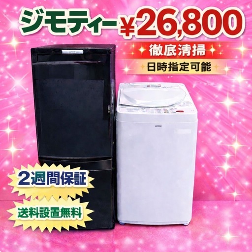 4118 ⭐️色やメーカーの相談可⭐️冷蔵庫　洗濯機　⭐️送料設置運搬無料⭐️