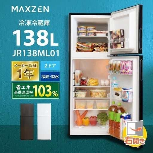 美品】2024年製MAXZEN 138L 2ドア冷蔵庫（ガンメタリック）一人暮らし 