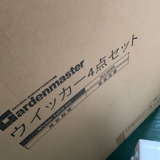 新品未開封　ガーデン テーブル セット ラタン調 4点セット 簡単組立 ネジ不要 組立工具不要 樹脂製 山善 YAMAZEN ガーデン