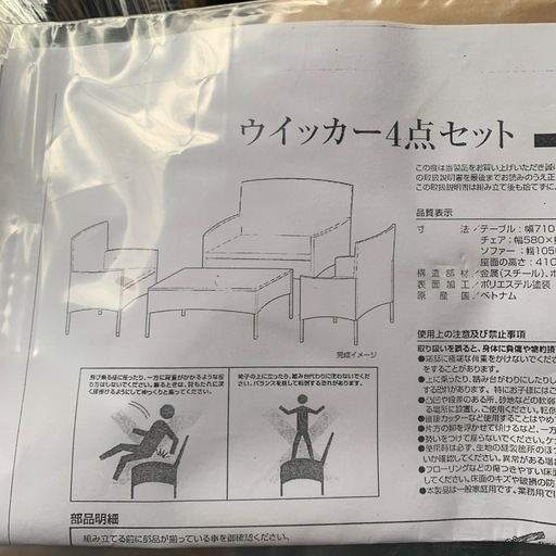 新品未開封　ガーデン テーブル セット ラタン調 4点セット 簡単組立 ネジ不要 組立工具不要 樹脂製 山善 YAMAZEN ガーデンマスター