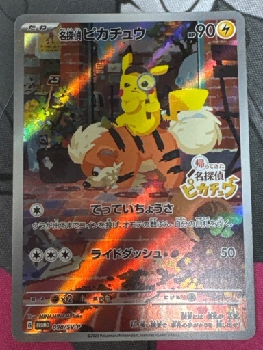 ポケモンカードまとめて安く　sar 名探偵ピカチュウ　プロモ