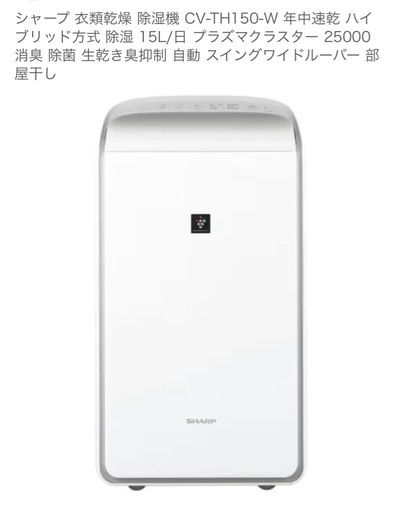 シャープ　衣類乾燥除湿機