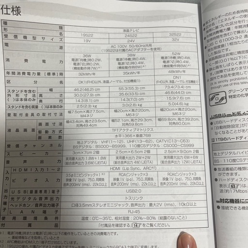 テレビ　