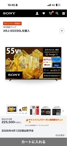 SONY55インチテレビ保証つき