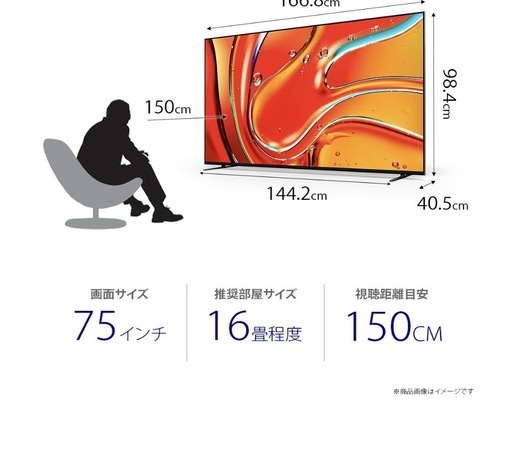 SONY ブラビア　75インチテレビ　
K-75XR70