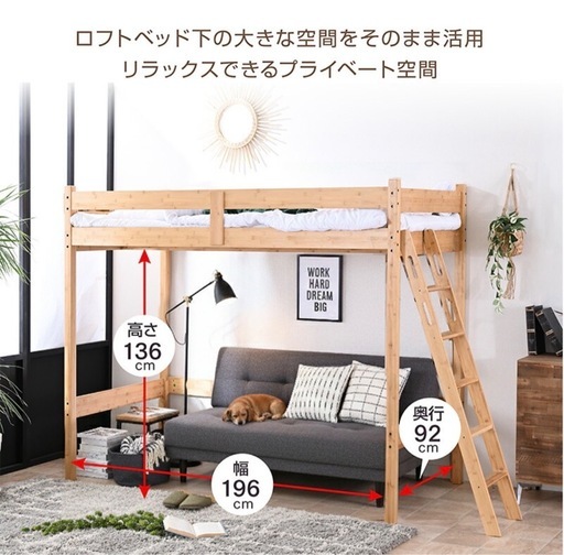 ロフトベッド