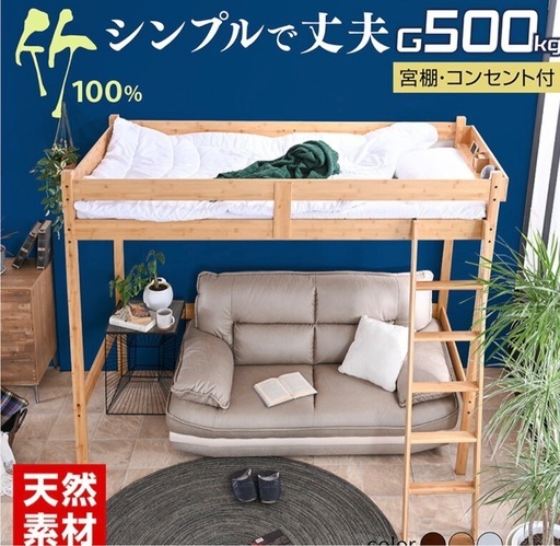 ロフトベッド