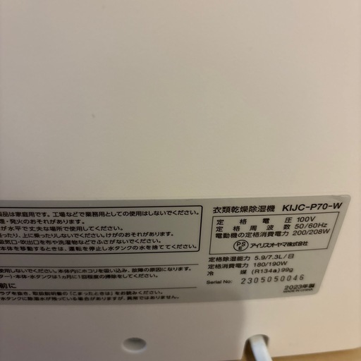 除湿機　衣類乾燥機　アイリスオーヤマ