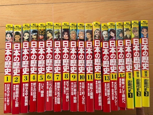 【税込み15840円→5000円】角川まんが「日本の歴史」１巻～１５巻＋別巻１～３巻