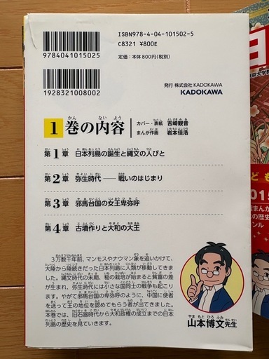 【税込み15840円→5000円】角川まんが「日本の歴史」１巻～１５巻＋別巻１～３巻