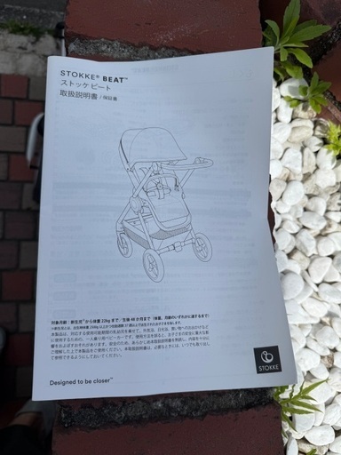 【セット】ストッケ BEAT ベビーカー＋防寒フットマフ＋バギーボード