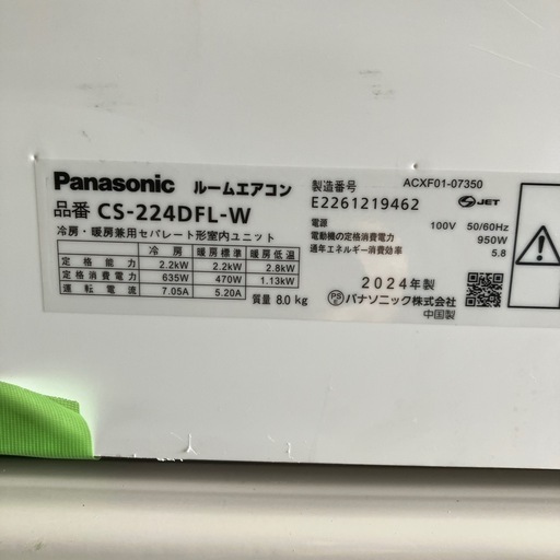 パナソニック2024年2.2KW6畳取付込、保証付