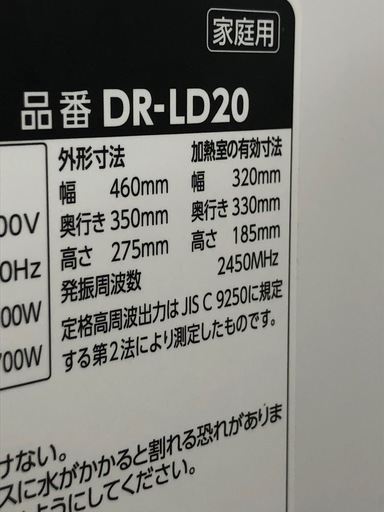 《尼崎市/リサイクルショップドリーム次屋店》★ジモティー割引有★TWINBRD DR-LD20 電子レンジ　2023年製　中古品☆尼崎市若王寺☆