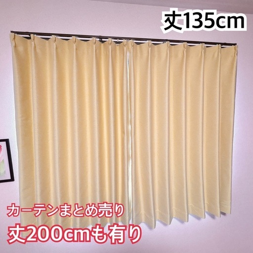 【美品】ニトリ遮光1級カーテンまとめ売り135cm/200cm