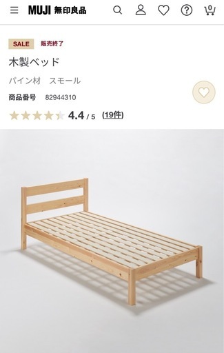現状渡し】無印良品/スモールシングルベッドフレーム＋ニトリ/セミ 