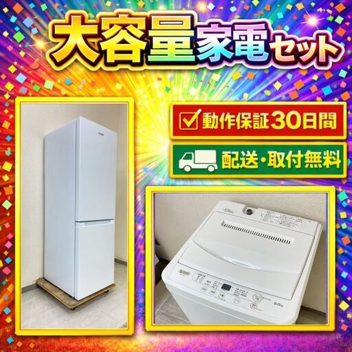 中古家電セット（冷蔵庫 Comfee 173L 2022年製 RCB179WH(E)  洗濯機 YAMADA 6kg 2021年製 YWM-T60H1)