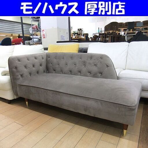 LOWYA 2人掛けソファ ベージュ 幅149×奥73×高64cm ロウヤ ソファー 長椅子 ベルベット調 カウチソファ 家具 札幌市厚別区 厚別店