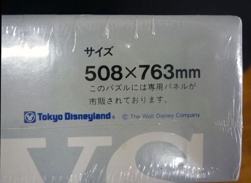☆未開封 東京ディズニーランド 初代エレクトリカルパレード ジグソーパズル 1000ピース 日本ユニシス 508×763mm 非売品 1985年〜1995年頃 札幌市 豊平区 平岸店