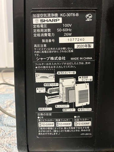 【中古】SHARP加湿空気清浄機　2020年製　KC-30T6-B