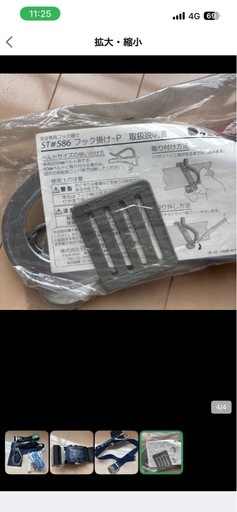 新品安全帯、ワンタッチバックル、別売りフック