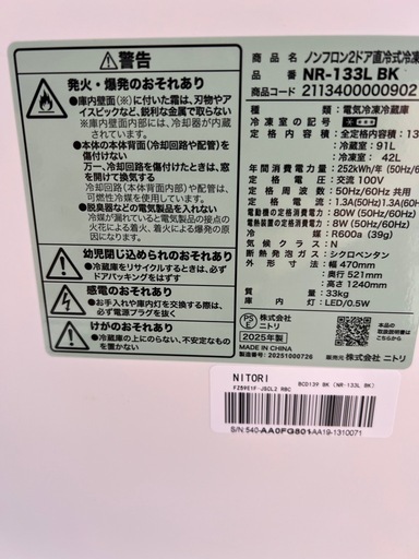【2025年製】超美品！ニトリ133L冷蔵庫（ブラック）★出張用でほぼ未使用・1年未満の使用