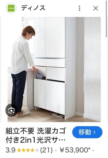 洗濯カゴ付き　サニタリー家具　ディノス
