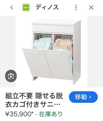 洗濯カゴ付き　サニタリー家具　ディノス