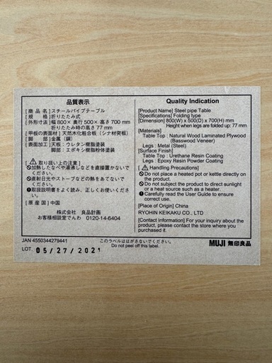 無印良品 テーブル チェアーセット