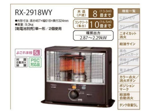 コロナ　ストーブ　RX-2918WY(M)　　