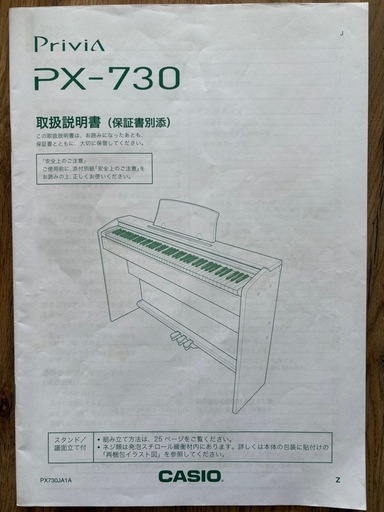 電子ピアノ　CASIO PX-730