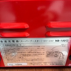 急速充電器　SuperBooster150
の画像