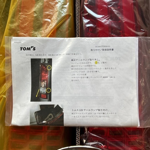 ハイエース　TOMSテールランプ
