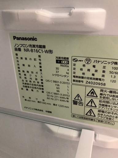 《尼崎市/リサイクルショップドリーム次屋店》★ジモティー割引有★2ドア冷蔵庫　パナソニック　NR-B16C1 2024年製　156L☆尼崎市若王寺☆