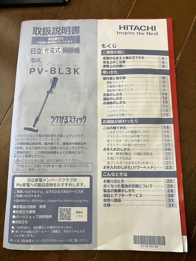 日立 掃除機　コードレスクリーナー