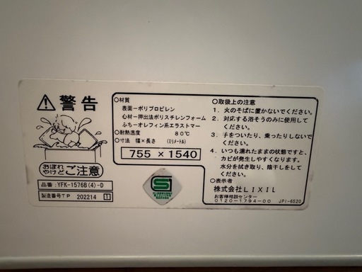 LIXIL  　お風呂の蓋　２枚セット