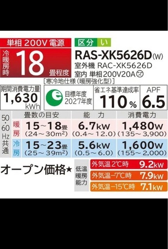 2026年製新品エアコン18畳用