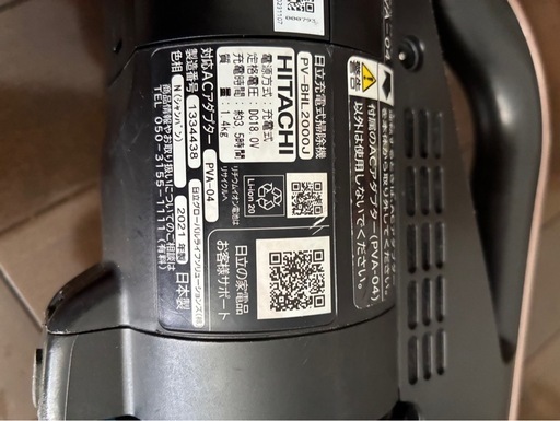 正常動作品　日立 充電式　掃除機 スティッククリーナー  PV-BHL2000J  スタンドセット　バッテリー2024年6月交換　