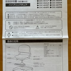 学習椅子　コイズミハイブリッドチェアの画像