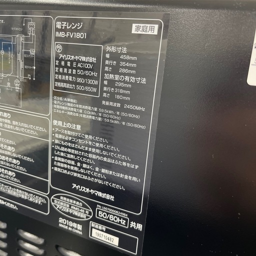 電子レンジ IRIS OHYAMA 2019年製 のご紹介です！