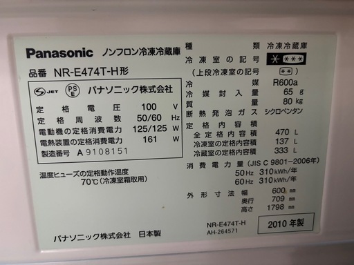 Panasonic 冷蔵庫　470Ｌ