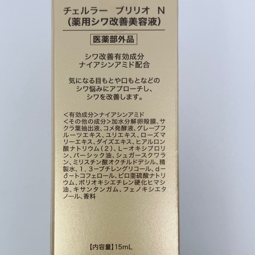 　【新品】チェルラープリリオN 15ml