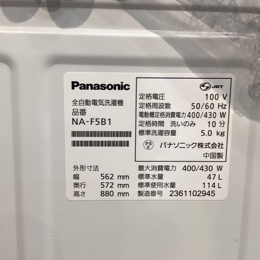【トレファク神戸南店】Panasonic 2023年製　洗濯機です‼︎【取りに来られる方限定】
